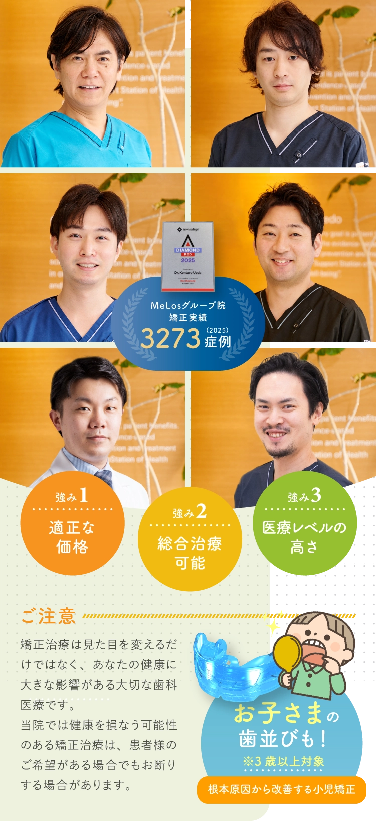 矯正治療は しっかりとした医療機関で