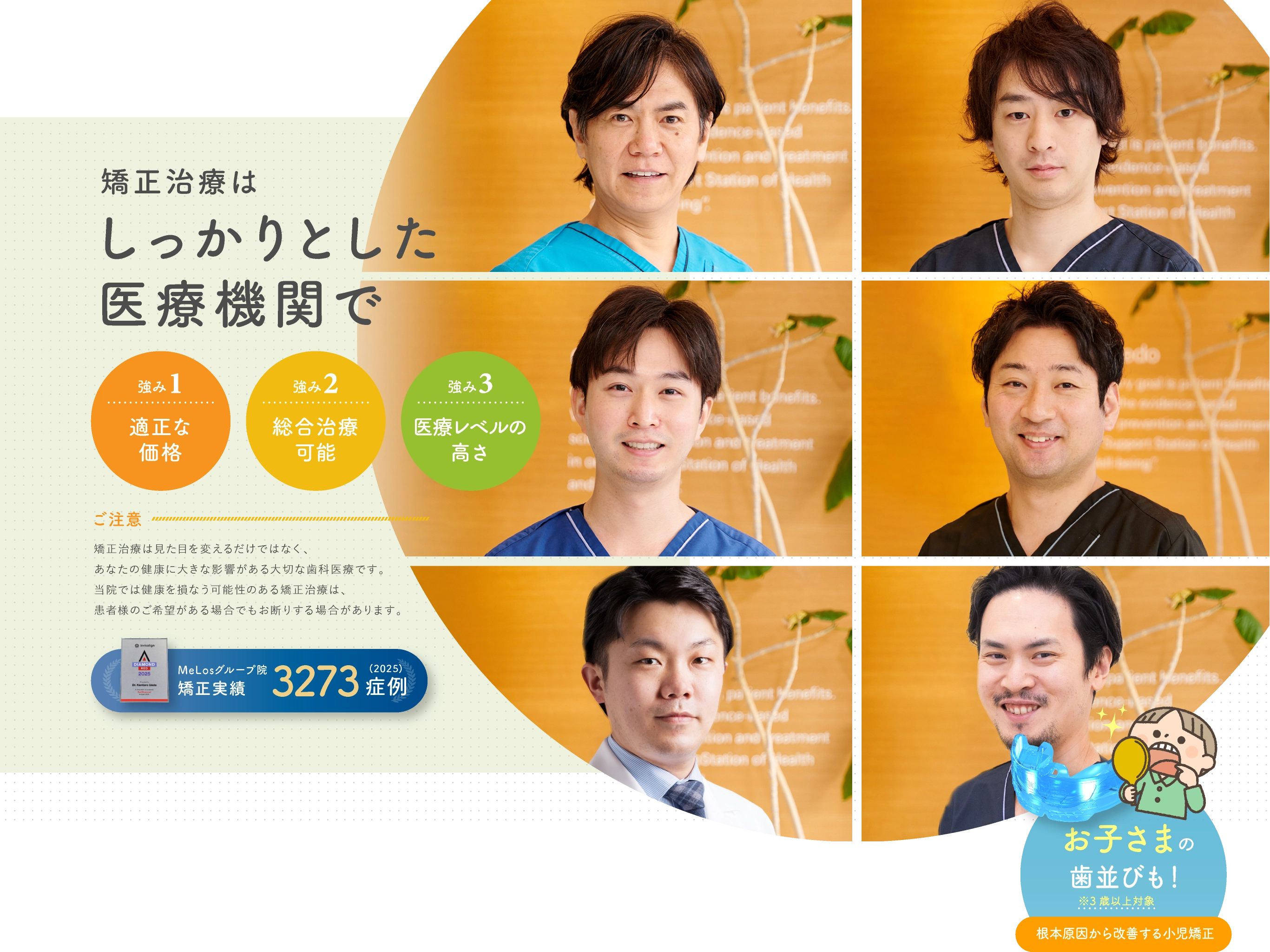 矯正治療は しっかりとした医療機関で