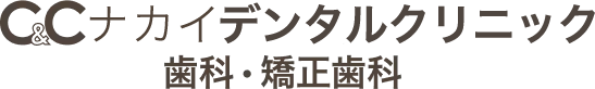 C&Cナカイデンタルクリニック歯科・矯正歯科